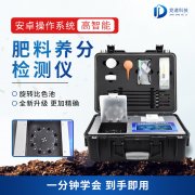 牛羊粪污无机肥检测仪器装备