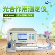 竞道3款光合感化测定仪怎样样？