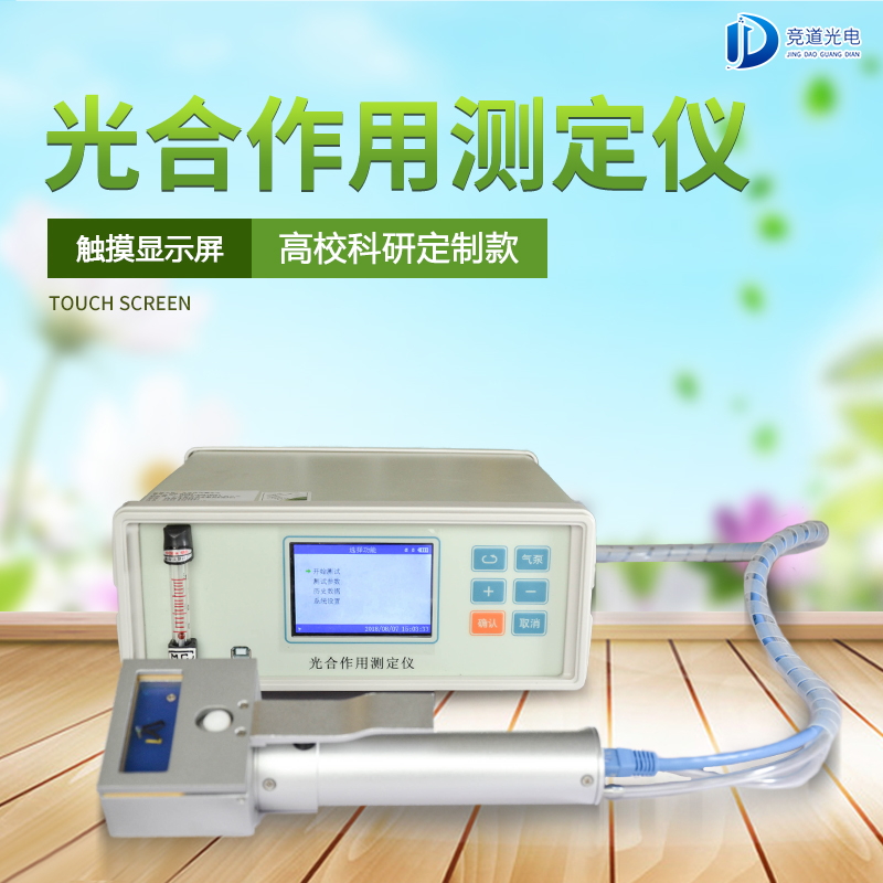 竞道3款光合感化测定仪怎样样？