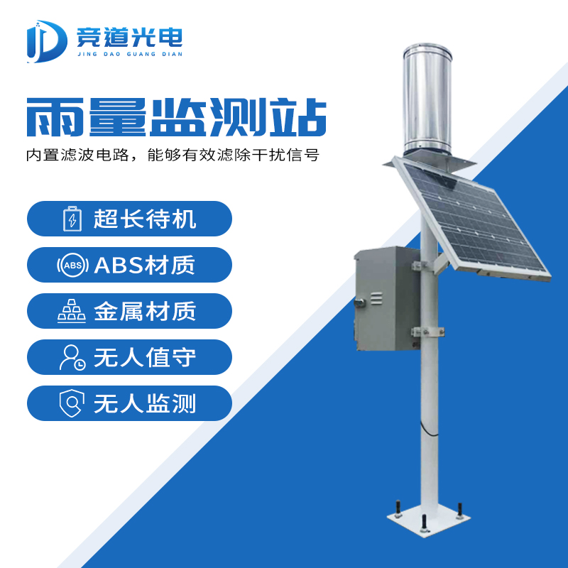 雨量监测站的功效及操纵
